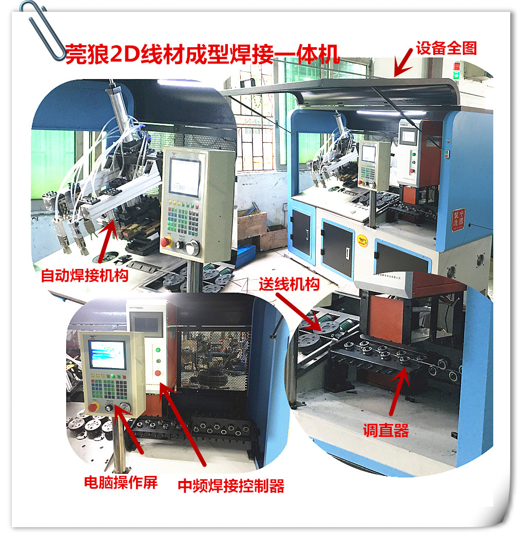 2D成型焊接一体机详解图.jpg